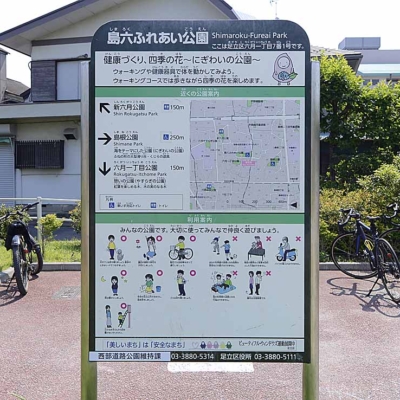 shimaroku-sign-2 案内板(島六ふれあい公園)