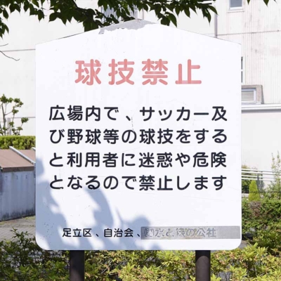 shimaroku-sign-4 案内板(島六ふれあい公園)