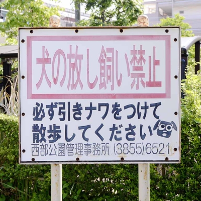shimaroku-sign-5 案内板(島六ふれあい公園)