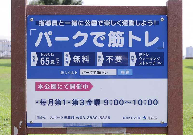 shindensakura-parkdekintore-1 パークで筋トレ(新田さくら公園)