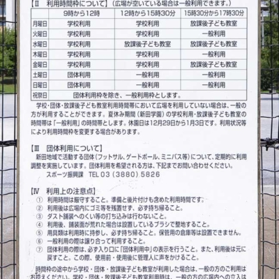 shindensakura-square-3 多目的広場の利用案内(新田さくら公園)