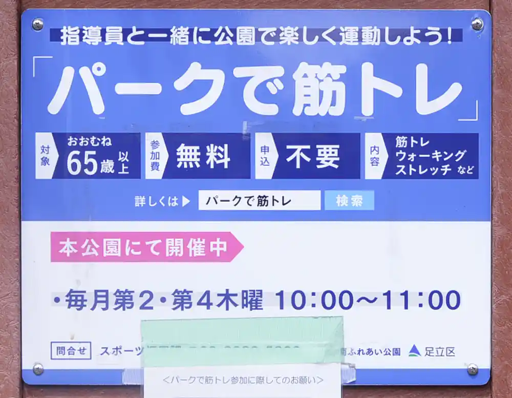 shinmeiminami-parkdekintore-1 神明南ふれあい公園のパークで筋トレ案内