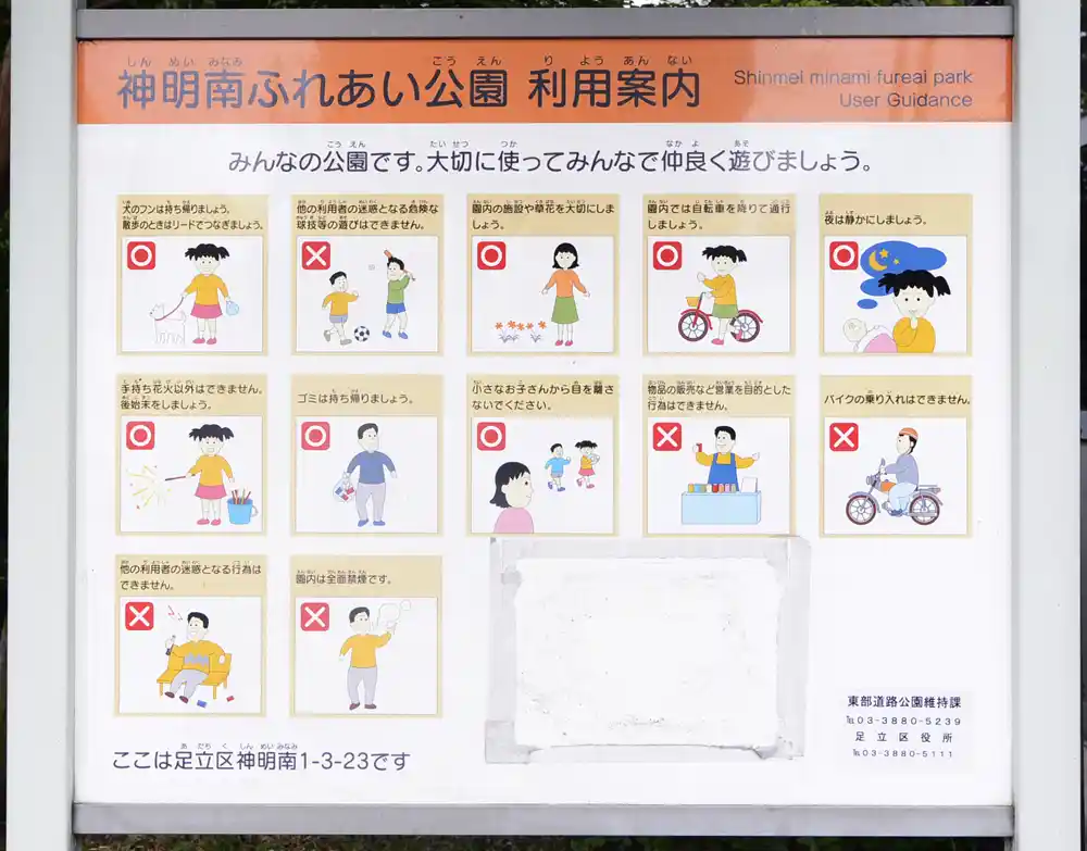 shinmeiminami-sign-1 神明南ふれあい公園の案内板