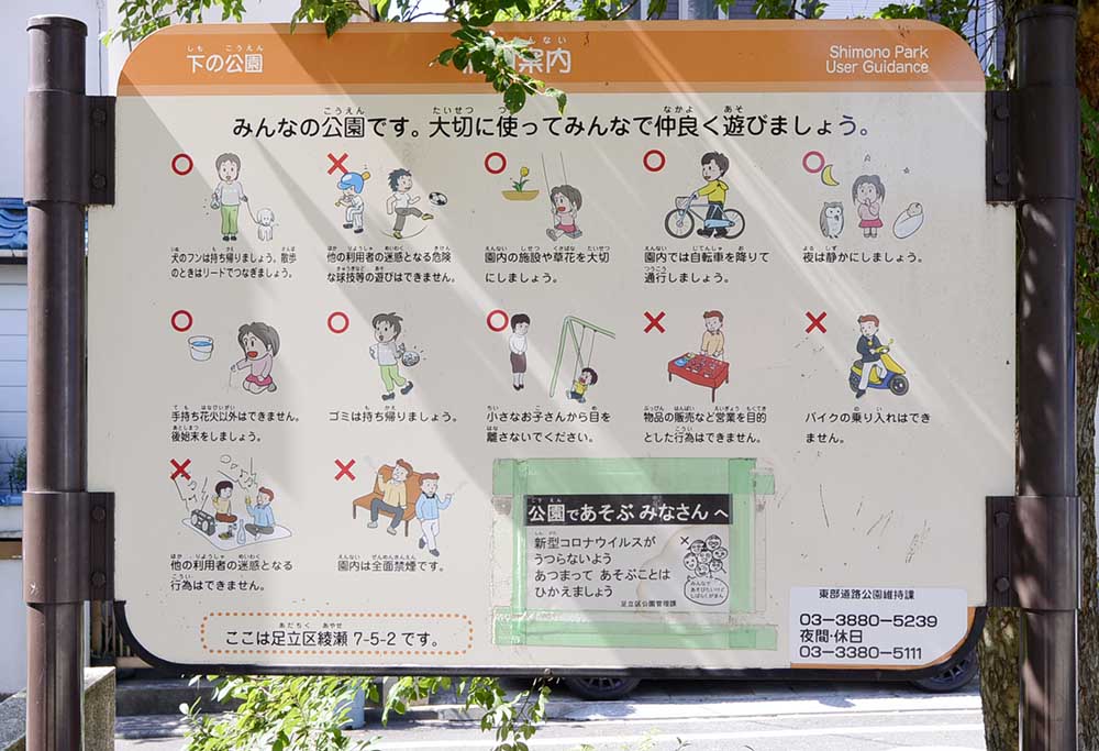 案内板（下の公園）
