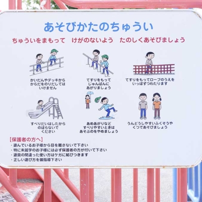 sunahara-sign-3 コンビネーション遊具の案内(砂原第二公園)