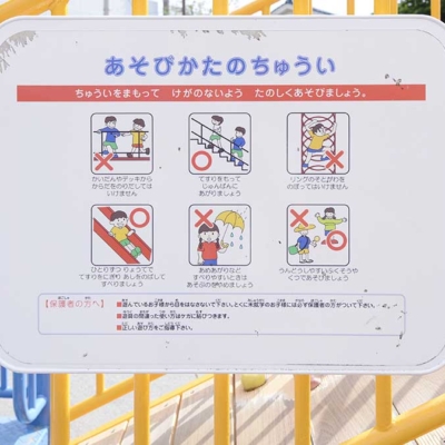 sunahara-sign-4 コンビネーション遊具の案内(砂原第二公園)