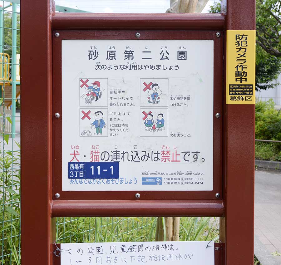 sunahara-sign-5 案内板(砂原第二公園)