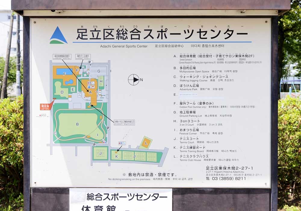 案内板（総合スポーツセンター公園）