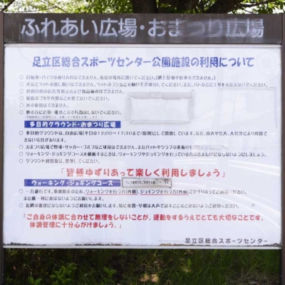 ふれあい広場の案内（総合スポーツセンター公園）