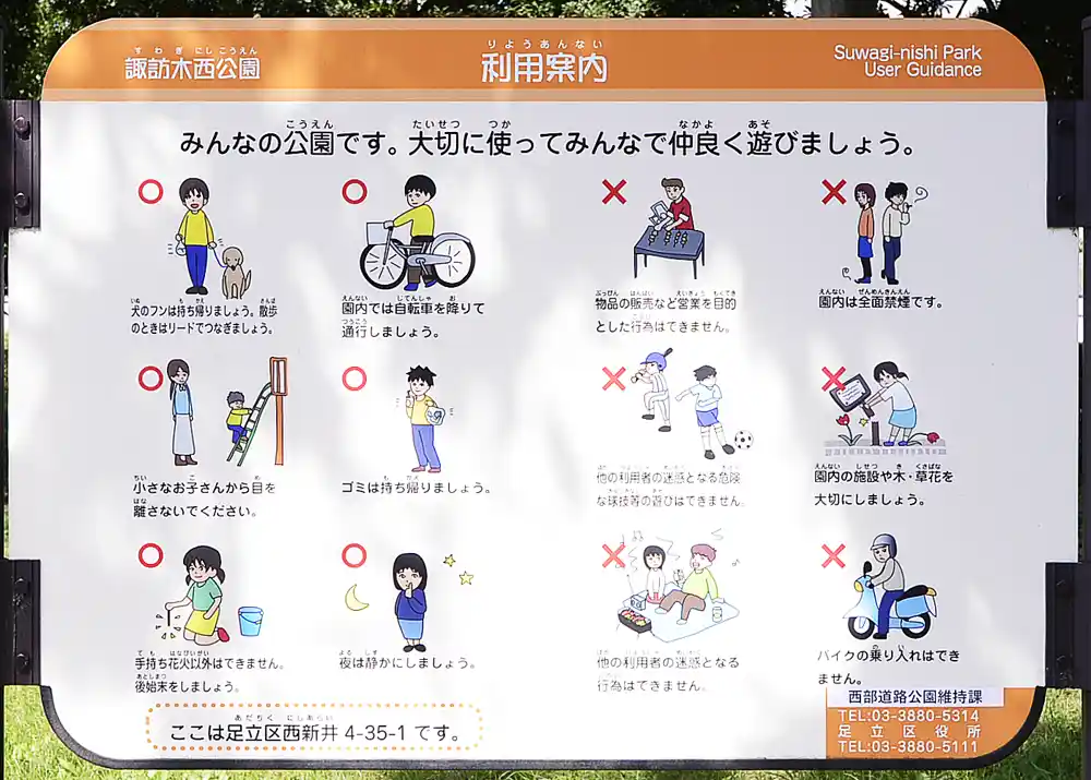 suwakinishi-sign-3 諏訪木西公園の案内板