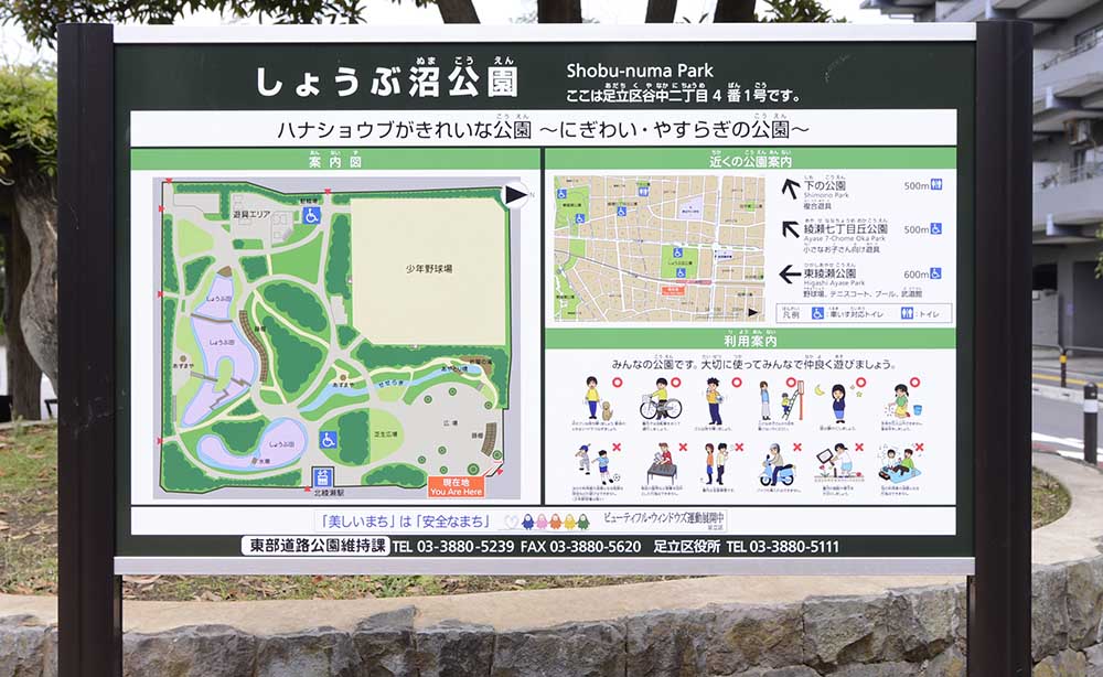 syoubu-sign-1 案内板(しょうぶ沼公園)
