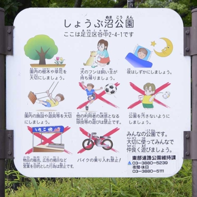 syoubu-sign-4 案内板(しょうぶ沼公園)