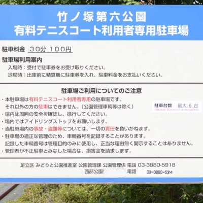 takenoduka6-parking-2 駐車場案内(竹の塚第六公園)