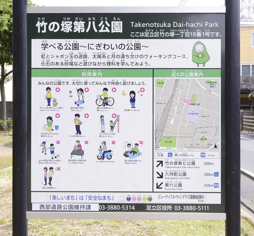 案内板（竹の塚第八公園）