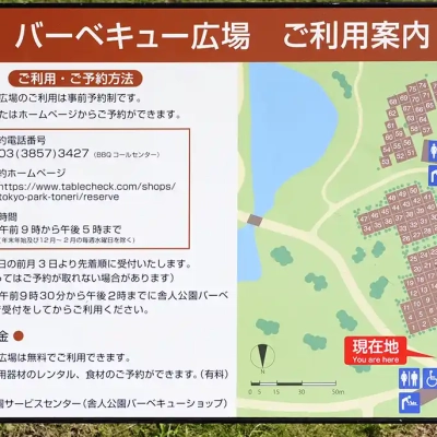 バーベキュー広場案内（舎人公園）