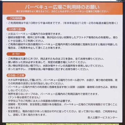 バーベキュー広場の案内板（舎人公園）