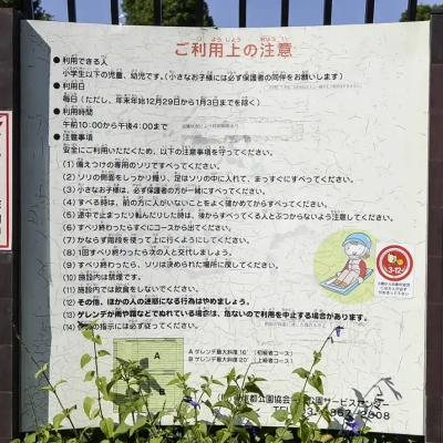 ソリゲレンデ案内（舎人公園）