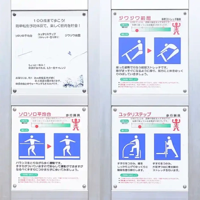 舎人町公園の健康器具の案内板