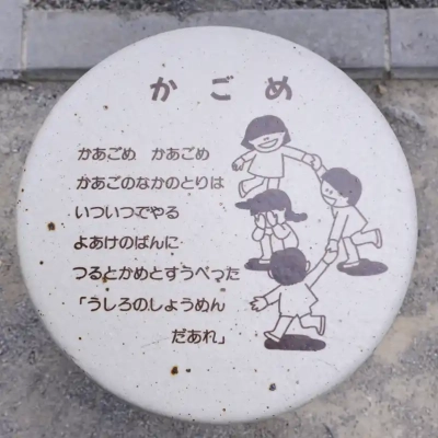 舎人いきいき公園のベンチに描かれている童謡