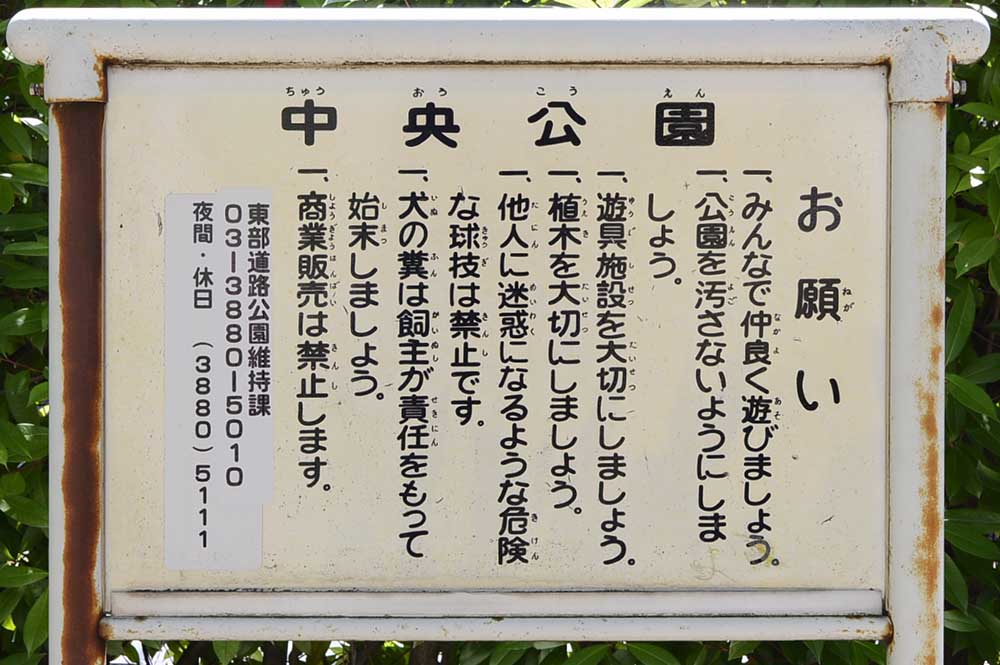 案内板（中央公園）