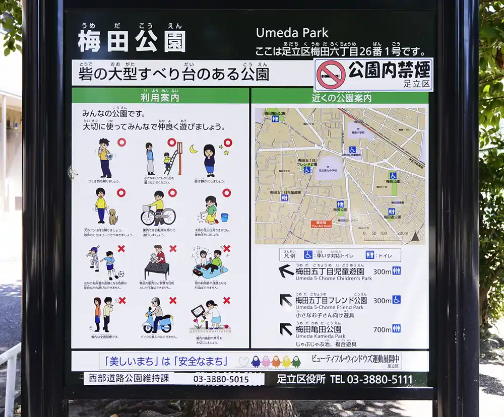 案内板（梅田公園）