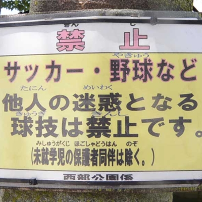 広場案内板（梅田亀田公園）