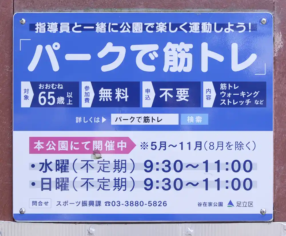 谷在家公園のパークで筋トレ