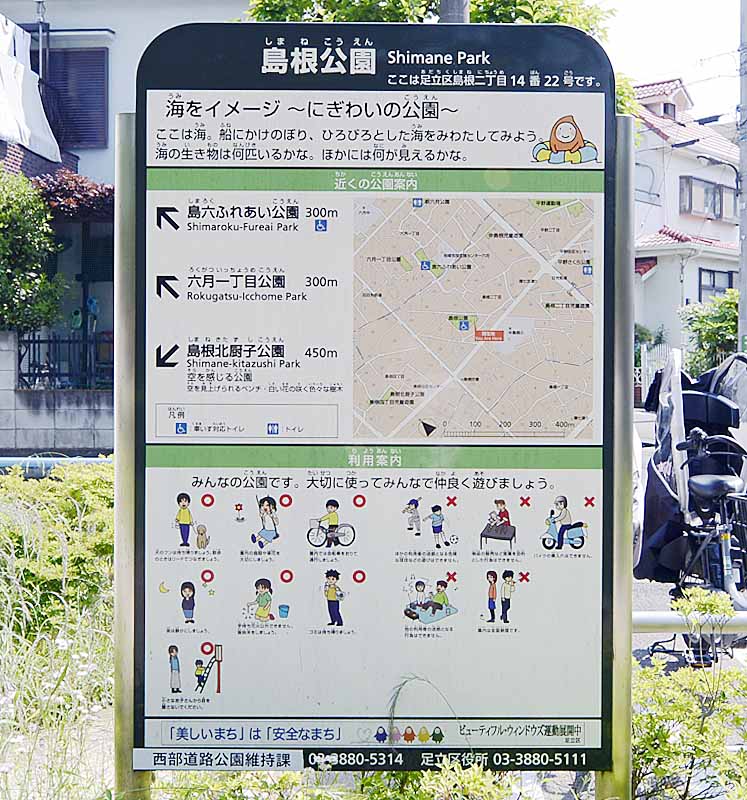 案内板（島根公園）