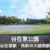【谷在家公園】大きな広場でボール遊びができる公園｜ウォーキングコースあり