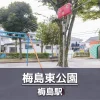 【梅島東公園】ターザンロープと定番遊具で遊べる公園
