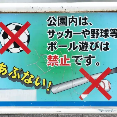 千住ほんちょう公園の案内板