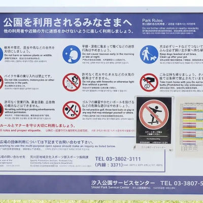 shioiri-sign-1 汐入公園の案内板