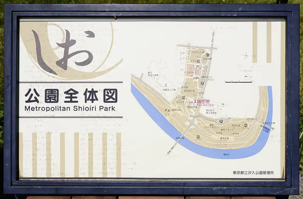 shioiri-sign-3 汐入公園の案内板