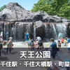 【荒川区天王公園】滝で遊べるじゃぶじゃぶ池とローラー滑り台のある公園